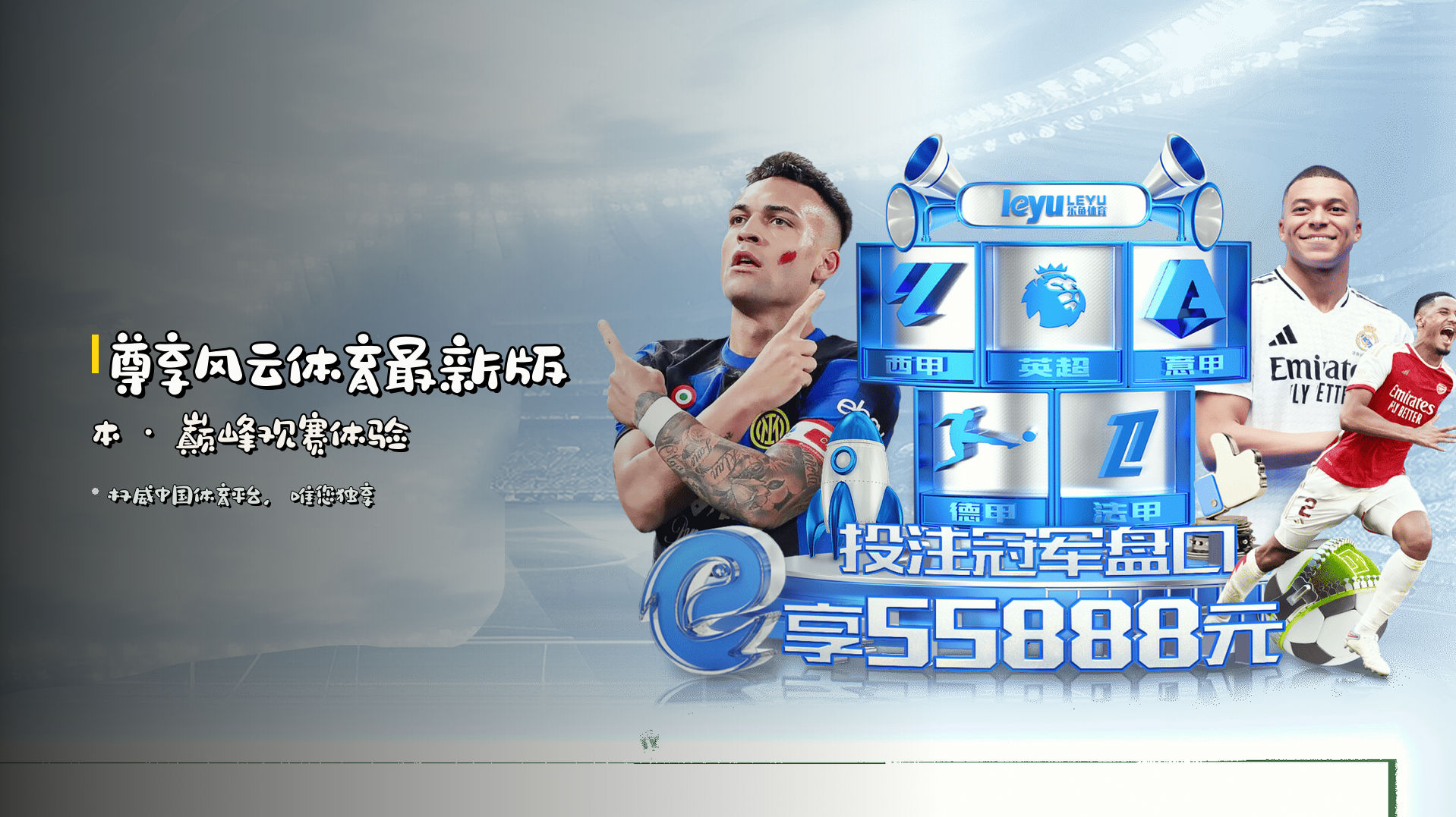 <strong>尊享</strong>风云体育最新版本 · <strong>巅峰</strong>观赛体验